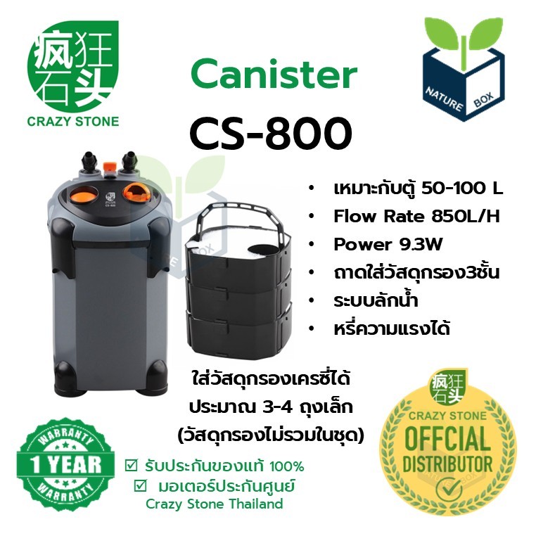 Crazy Stone CS-800 CS800 Canister กรองนอก สำหรับตู้ปลา และตู้ไม้น้ำ (ประกันศูนย์)