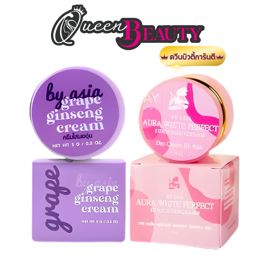 ครีมโสมองุ่น grape cream By Asia (มี 2 ตัวเลือก)