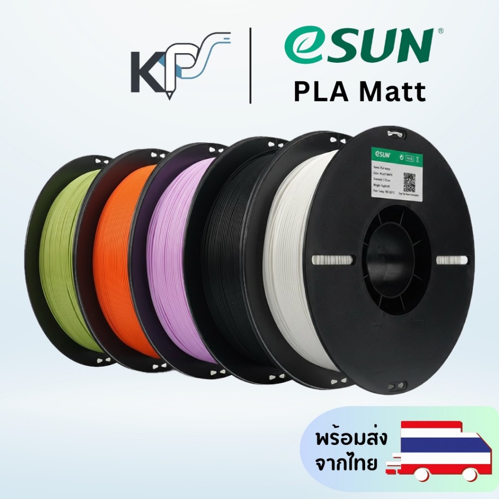eSUN ePLA Matte Filament 1.75mm 3D Printer สำหรับเครื่องพิมพ์ 3D