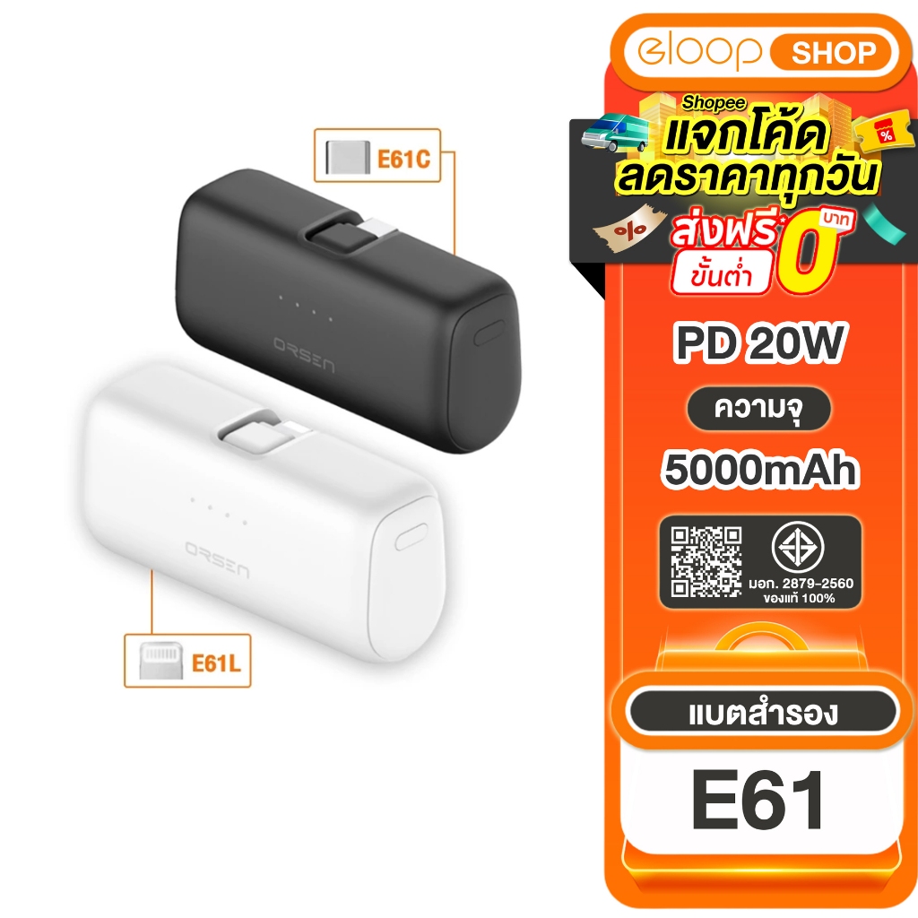 ืNew Orsen by Eloop E61แบตสำรอง 5000mAh 20W Fast Charge พาวเวอร์แบงค์ Type C / L ของแท้100%