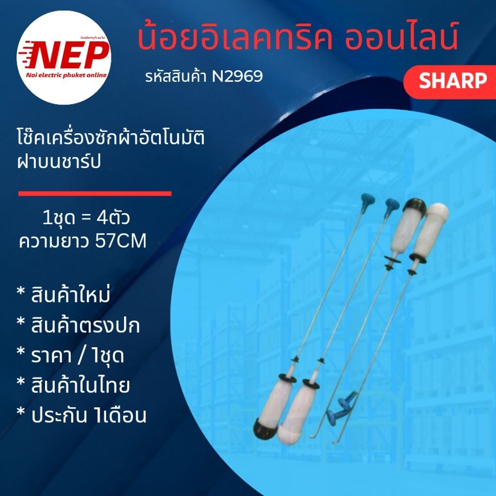 N2969 สปริงโช๊คหิ้วถังเครื่องซักผ้าฝาบนชาร์ปSHARP 57CM เทียบรุ่น ES-W80T-GY, ES-W90T-GY, ES-W10N-GY (แพ็ค4ชิ้น)