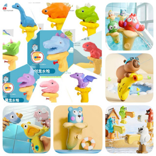 ปืน..ฉีดน้ำไดโนเสาร์(ชุด1)มีของมากกว่า60แบบ มีทั้งหมด3ชุด พร…