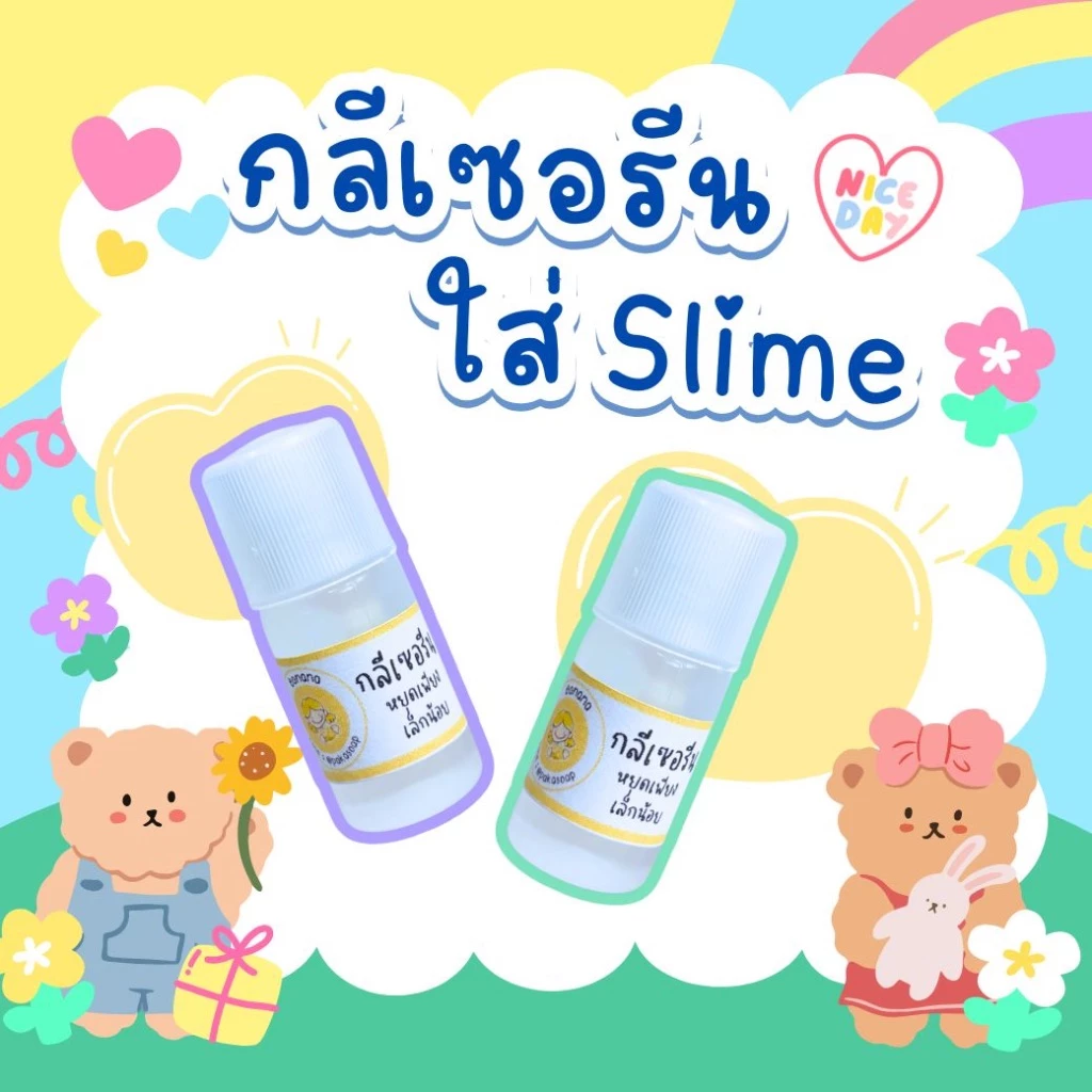 กลีเซอรีนใส่สไลม์ Slime เพิ่มความนุ่ม ยืดหยุ่น