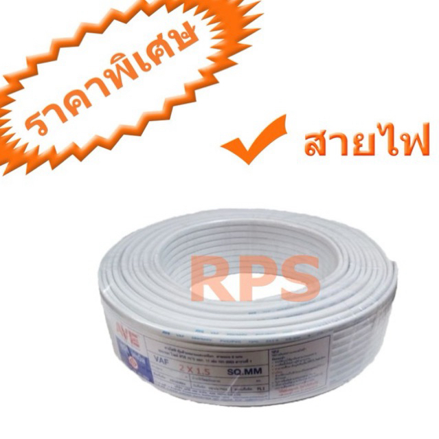 สายไฟคู่ VAF 2X1x50M