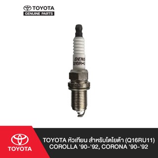 TOYOTA หัวเทียน สำหรับโตโยต้า (Q16RU11) Corona (ปี 1987-1988…
