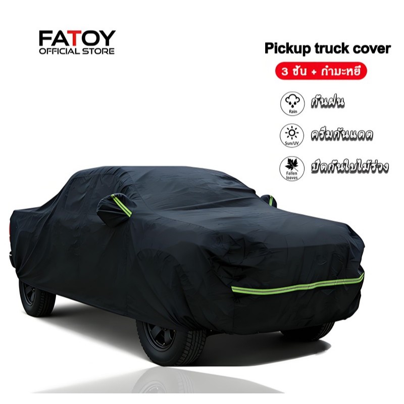 ฝาครอบรถกระบะ กันฝนและกันแดด Car Cover ผ้าคลุมรถยนต์ ผ้าคลุมรถกะบะทุกรุ่น D-max vigo revo  ทำจากวัสดุ