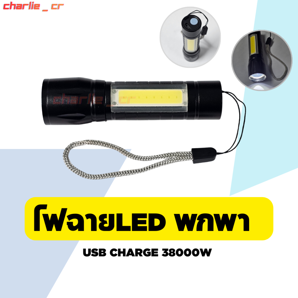 ไฟฉายLED 511T6 พกพา USB CHARGE 38000W