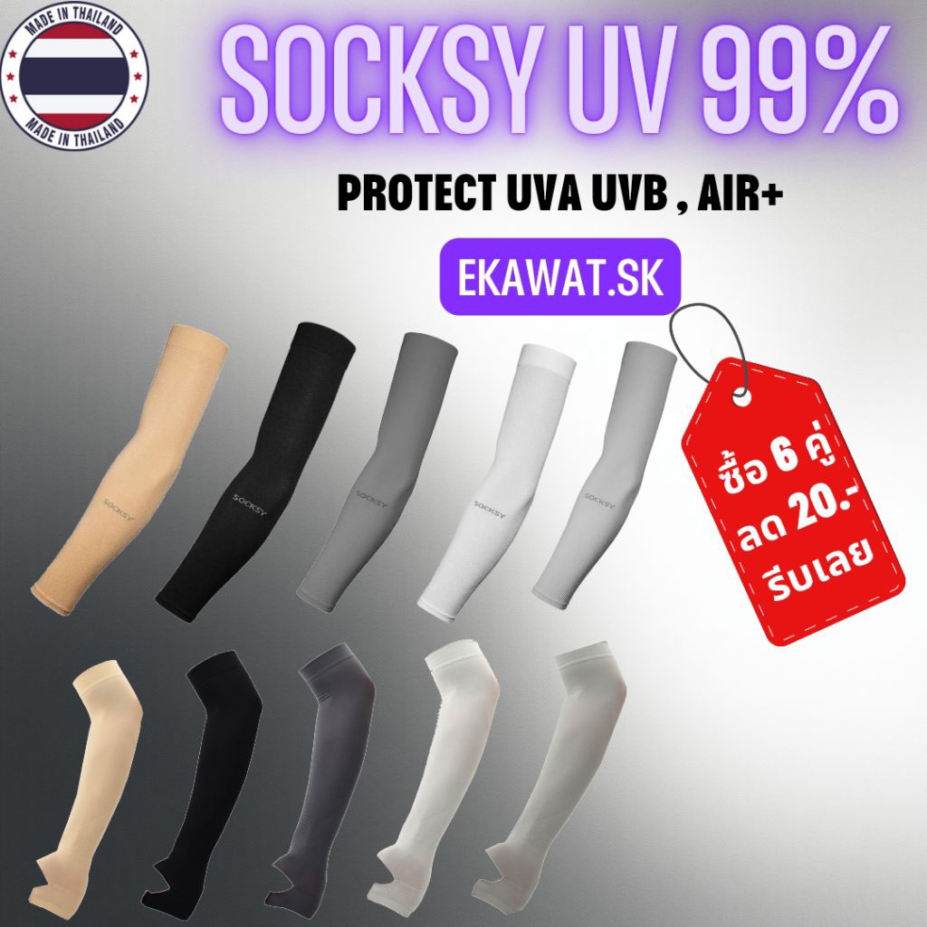 SOCKSY รุ่นผ้านุ่ม ปลอกแขนกันแดด UV 99% AIR++ ปลอกแขนกันแดด กันUV99% ใส่ได้ทั้ง ชาย หญิง FreeSize