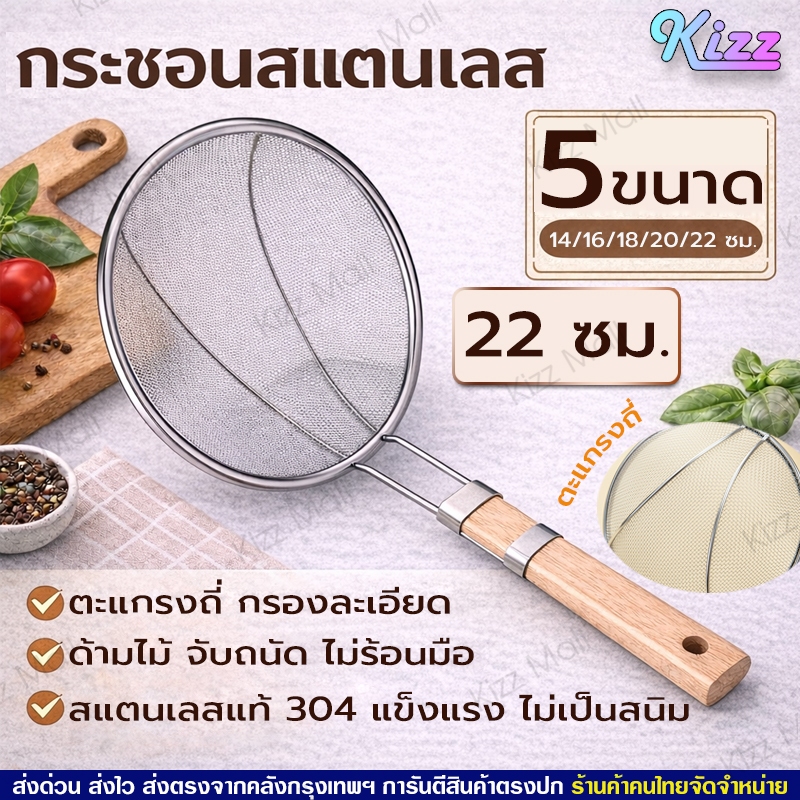 กระชอนทอดอาหาร สแตนเลสแท้ 304 ขนาด 22 ซม. (มีให้เลือกหลายขนาด) กระชอนด้ามไม้ ตะแกรงกรอง ตาข่ายถี่