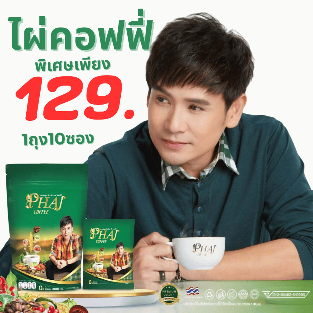 กาแฟไผ่คอฟฟี่ กาแฟเพื่อสุขภาพ สารสกัดสมุนไพร39ชนิด 1ถุงมี10ซอง