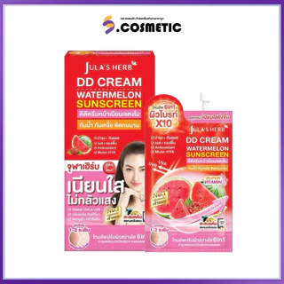 [สูตรใหม่] JULA’S HERB DD CREAM WATERMELON SPF30 PA+++ จุฬาเฮิร์บ ดีดี แตงโม แบบซอง (1 กล่อง*6ซอง)
