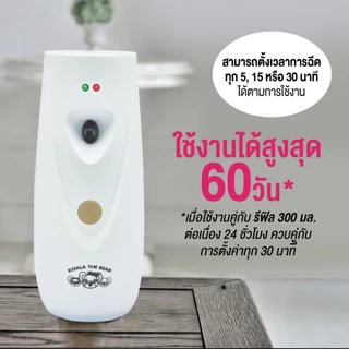 Koala the bear ชุดเครื่องพ่นสเปรย์ (ใช้ถ่านอัลคาไลน์เท่านั้น) ปรับอากาศอัตโนมัติ + รีฟิล 300 มล.