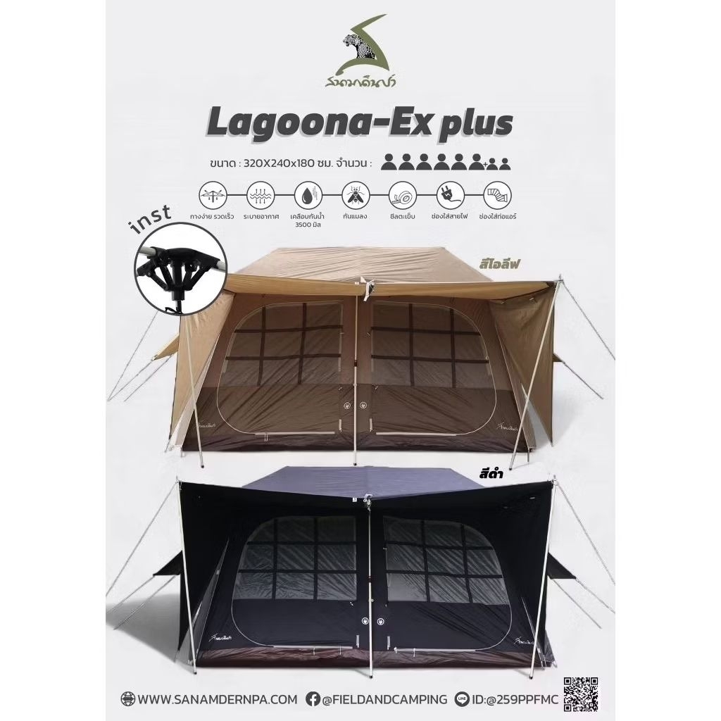 (เกรดB)NEW! AUTO LAGOONAEX+ เต็นท์สนามเดินป่า LAGOONA EX+2025(กางออโต้)สี ดำและสีโอลีฟ(สินค้าจากไทย 