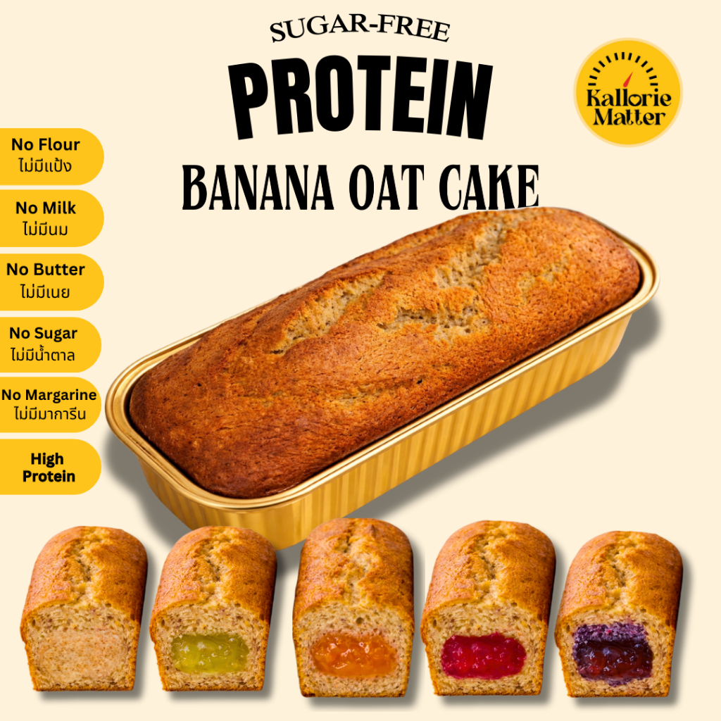 Sugar-free Protein Banana Oat Cake เค้กกล้วยหอม สูตรคลีน ไม่ใส่แป้ง ไม่นม ไม่เนย ไม่น้ำตาล