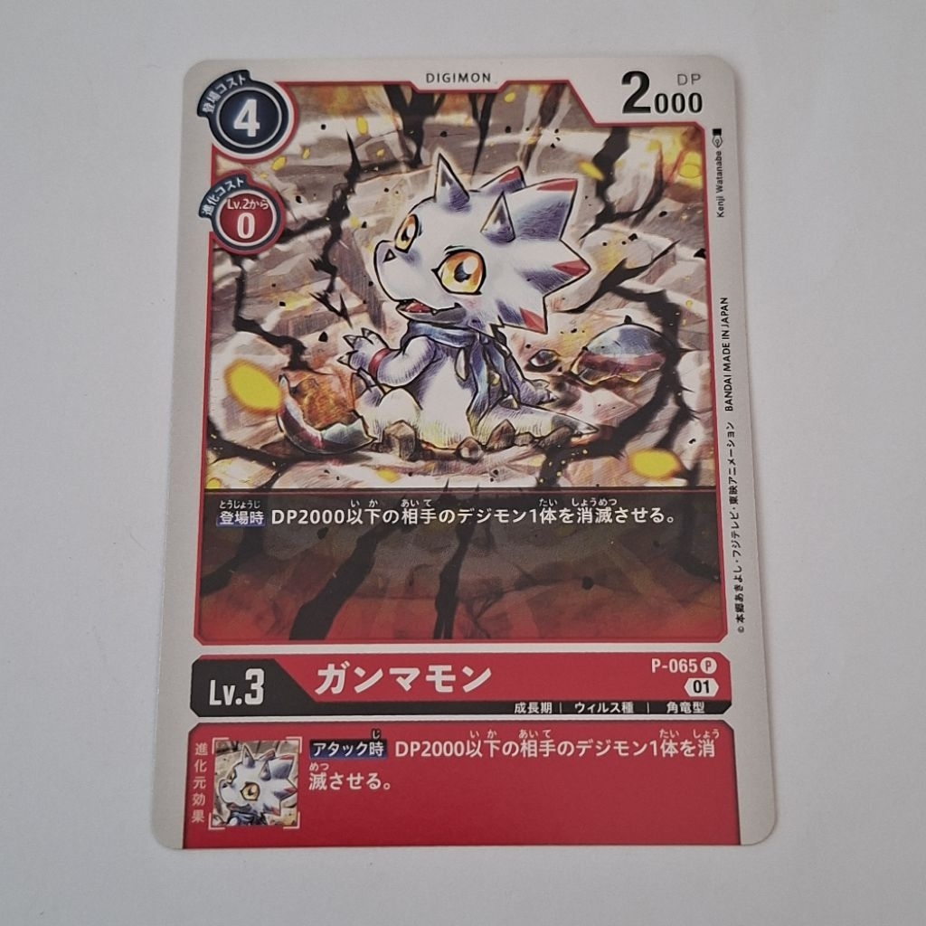 Japanese Digimon Card Game  P-065 P Gammamon Promo