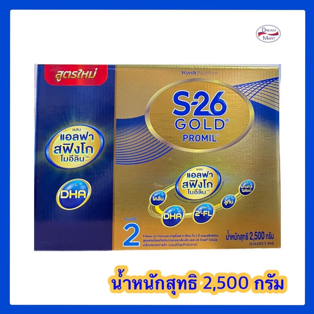 [นมผง] S26 GOLD Promil สูตร2 โกลด์ โปรมิล ทอง ขนาด 2500 กรัม