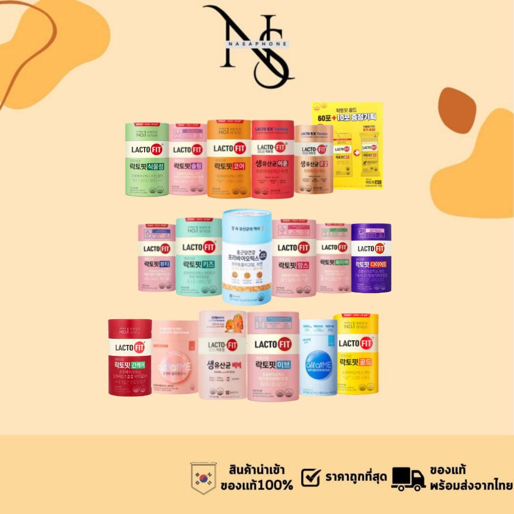 LactoFit Lacto-Fit / all at Me Collagen โปรไบโอติก เกาหลี แลตโตฟิต  / คอลลาเจน เทยอน