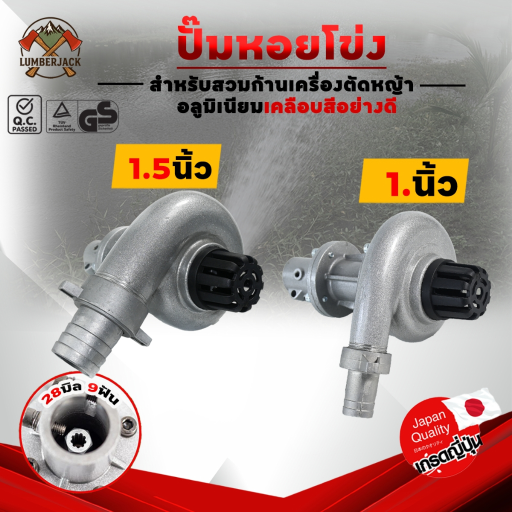 ปั๊มหอยโข่งสูบน้ำ สวมเครื่องตัดหญ้า มีสองขนาด 1.5นิ้ว และ 1.0นิ้ว สินค้าพร้อมส่ง ราคา ถูกที่สุด ดีลบีเคเค รูปภาพหลัก