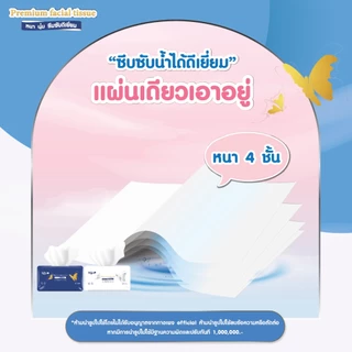 Neno ผีเสื้อ [ 1 ลัง 20 ห่อ ] กระดาษทิชชูเช็ดหน้า หนา 4 ชั้น 1 ห่อ 360 แผ่น 90 ดึง
