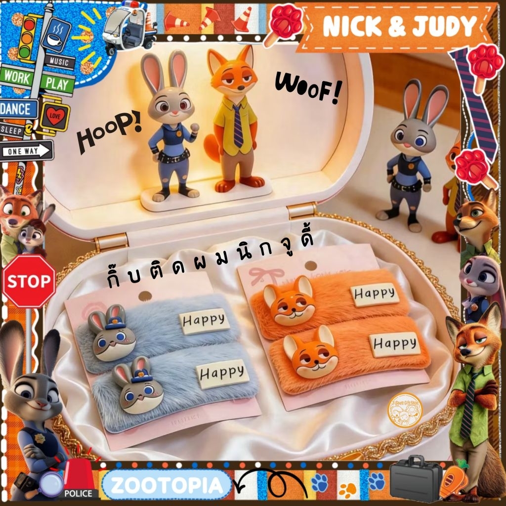 พร้อมส่ง!!💙กิ๊บติดผม ZOOTOPIA🤎น่ารักๆ 🦊NICK&JUDY🐰ขนนุ่ม🐾 กิ๊บแฟชั่นการ์ตูน 🤎💙