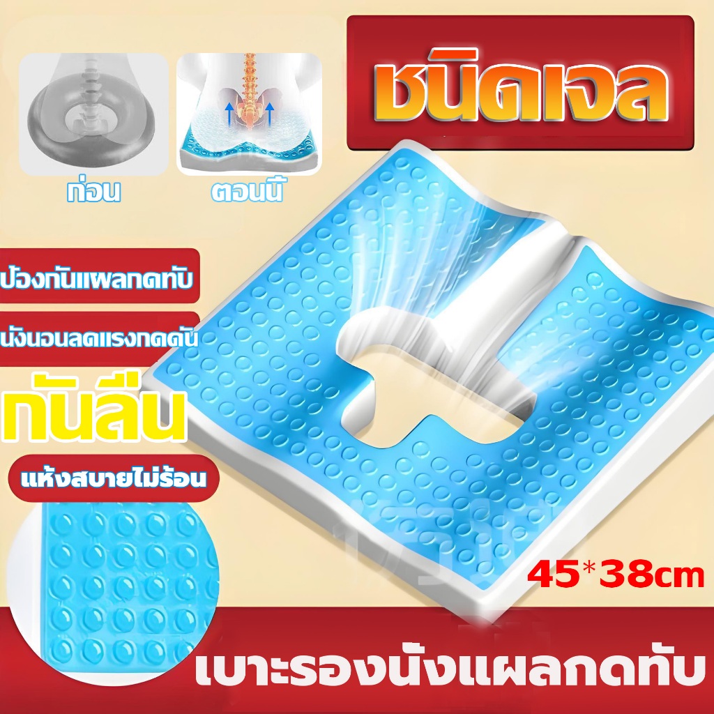 จัดส่งจากไทย เบาะเจลรังผึ้ง เบาะรองนั่งแผลกดทับ ริดสีดวง ปวดหลัง ปวดเมื่อยนั่งทำงาน ขับรถ เบาะรองแผลกดทับ