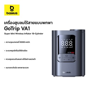 Baseus เครื่องสูบลมไร้สาย รุ่น GoTrip VA1 Super Mini Wireless Inflator 19-Cylinder