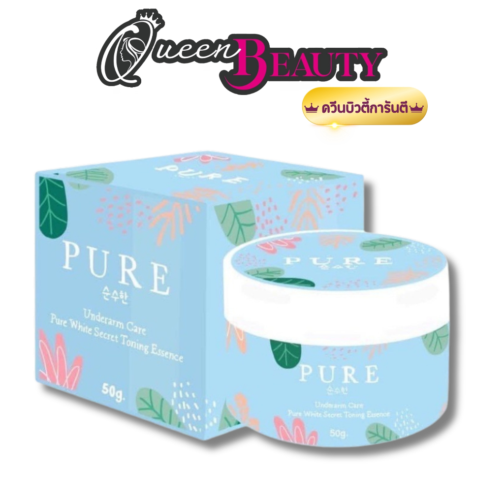 Pure Underarm Care ครีมเพียวรักแร้เพรียว ระงับกลิ่นกาย