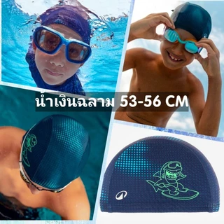 🇫🇷โค๊ดว้าว หมวกว่ายน้ำผ้า สำหรับเด็ก นาไบจิ 🇫🇷