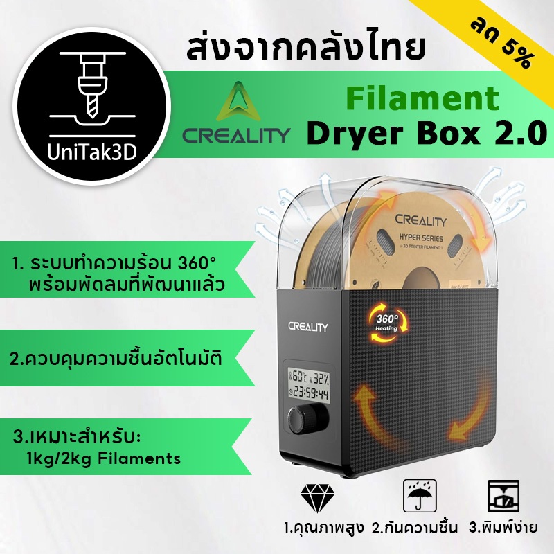 【🚚สินค้าพร้อมส่ง】รุ่นใหม่ปี 2026 Creality Filament Dryer Pro Dry Box 2.0 กล่องอบเส้น 3D Printer Part เครื่องอบเส้น
