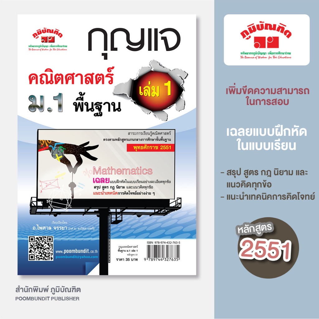 กุญแจ คณิตศาสตร์ พื้นฐาน ม.1 เล่ม 1 (หลักสูตร 2551)