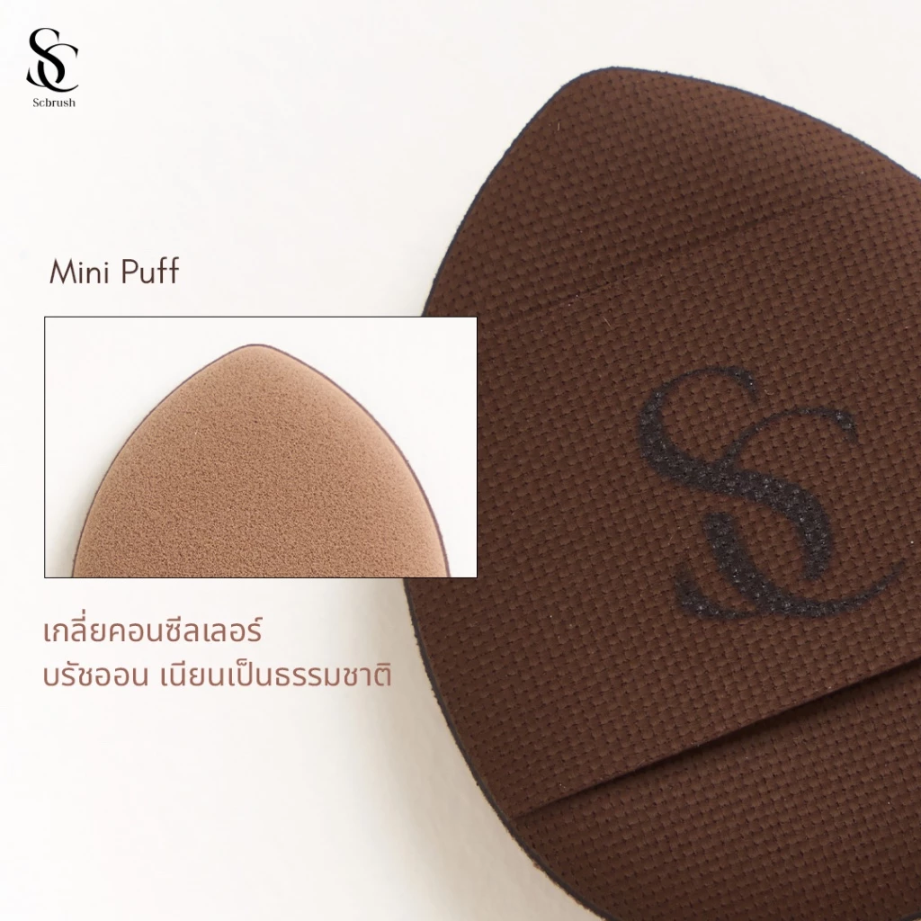 Scbrush Mini Puff พัพจิ๋ว เกลี่ยบลัชออน-คอนซีลเลอร์-รองพื้น thumbnail 3