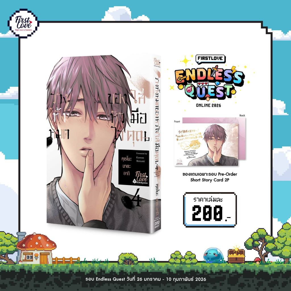 วางทั้งหมดของหัวใจใส่มือคุณ เล่ม 1-4 + ชุดพิเศษ  มือ 1 พร้อมส่ง