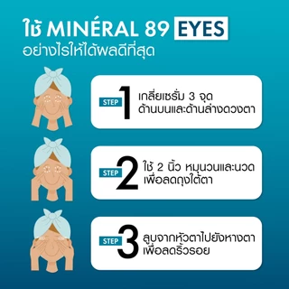 วิชี่ Vichy Mineral 89 Eyes เซรั่มบำรุงผิวรอบดวงตา เพื่อให้รอบดวงตาดูกระจ่างใส ชุ่มชื้น 15ml.(อายครีม Eyecream)