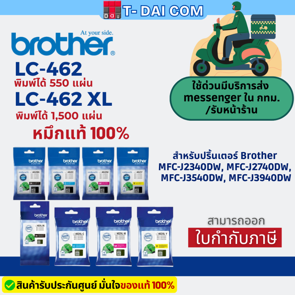 หมึก brother LC-462/462XL 1ชุด 4 สี ใช้กับ Brother MFC-J2340DW, MFC-J2740DW, MFC-J3540DW, MFC-J3940D