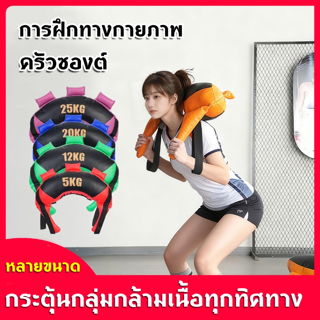 Bulgarian Bag บัลแกเรียแบค กระเป๋าบัลแกเรีย กระเป๋าถ่วงน้ำหนัก ถุงน้ำหนัก Fitness Bag