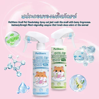 Petcho (PetStern) สเปรย์ดับกลิ่นสัตว์เลี้ยง กำจัดกลิ่น ฆ่าเชื้อ สำหรับสุนัข แมว นก แฮมสเตอร์