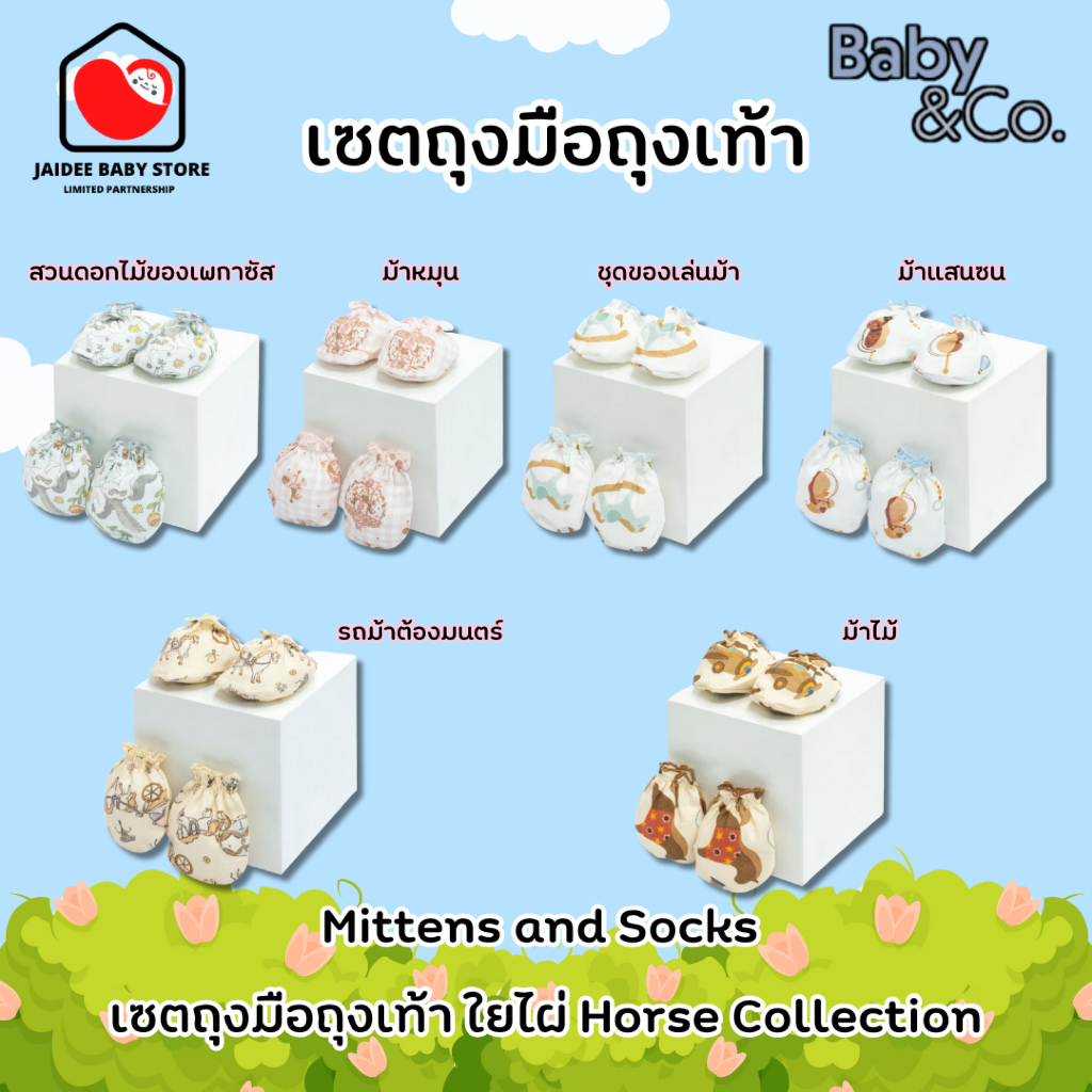 พร้อมส่ง Baby and Co. Mittens and Socks เซตถุงมือถุงเท้า ใยไผ่ Horse Collection
