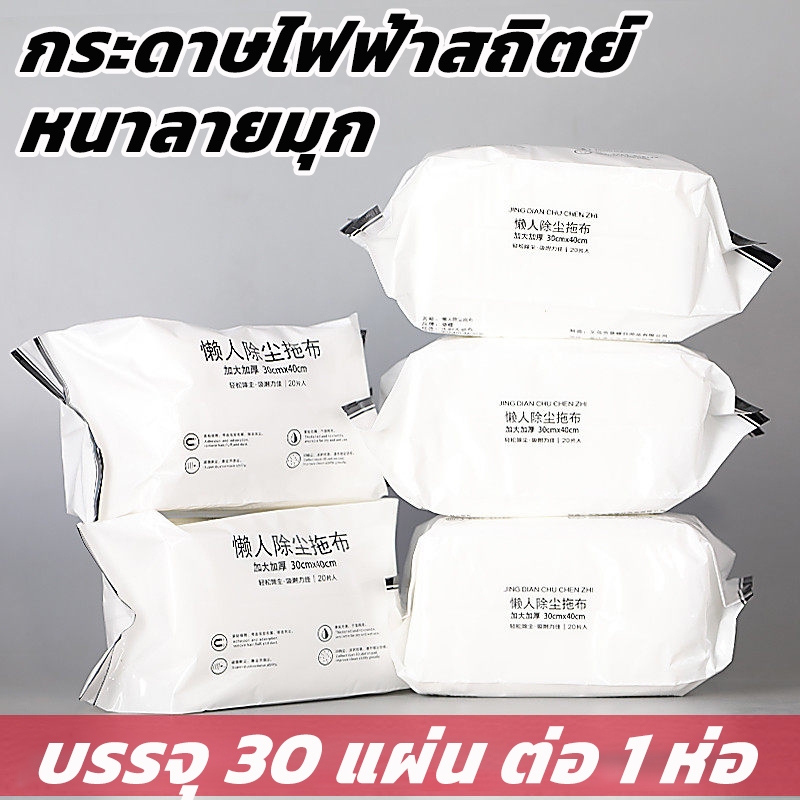 ผ้าเปียก ใช้ถูพื้น แบบหนา  ผ้าถูพื้นชนิดเปียก ทิชชู่เปียกถูพื้น ทิชชู่เปียก ไม่ต้องซัก ใช้แล้วทิ้ง