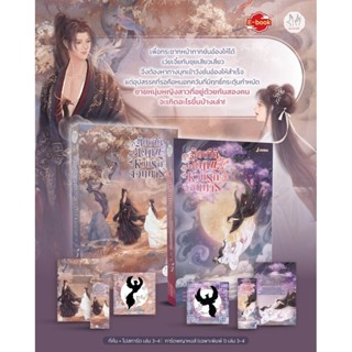 ผิดชาติผิดภพ หวนรักจอมมาร เล่ม 1-5 (5 เล่มจบ) ขวงซั่งจยาขวง …