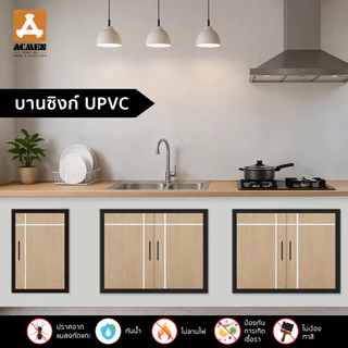 ACMEN บานซิงก์ uPVC โมเดริ์น ลามิเนตลายไม้ มี 4 สี (เดี่ยว : 47 x 67 x 10 ซม./คู่ : 87 x 67 x 10 ซม)