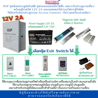 HIP ชุดล็อคประตูอัตโนมัติ ชุดกลอนแม่เหล็กไฟฟ้าควบคุมประตู Po…