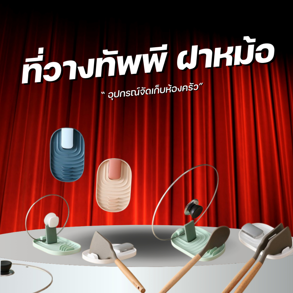 ที่วางฝาหม้อ ตะหลิว ซิลิโคนกันความร้อน ไม่ขึ้นสนิม ออกแบบมาสำหรับไว้ข้างเตาโดยเฉพาะ B24