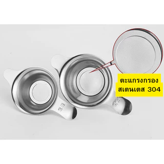 ที่กรองชาสเตนเลส ไซส์ใหญ่ ใช้กรองใบชา