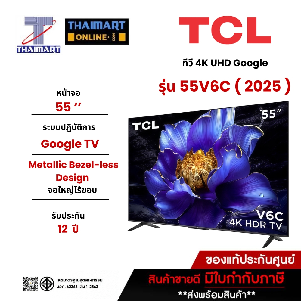 NEW 2025 TCL TV รุ่น V6C ขนาด 55 นิ้ว 4K UHD Google TV รุ่น 55V6C HVA Panel ระบบปฏิบัติการ Google ไท