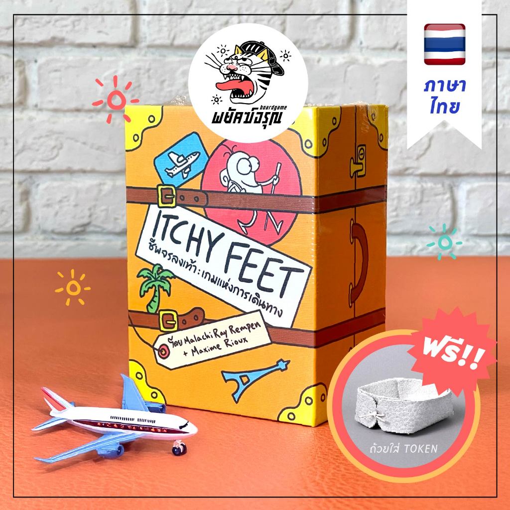 Itchy Feet ชีพจรลงเท้า ภาษาไทย TH Boardgame บอร์ดเกม ถูกลิขสิทธิ์