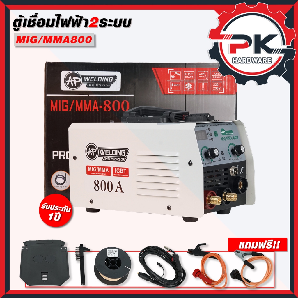 ตู้เชื่อมไฟฟ้า AP 2 ระบบ MIG/MMA 800A เเถมสายเชื่อม Mig ฟรี 4 เมตร เเละลวดเชื่อมฟักคอร์ 1 ม้วน เชื่อ