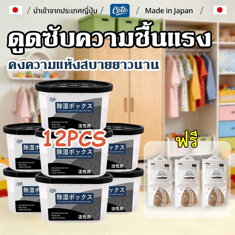 กล่องดูดความชื้น ลดความชื้น 12 ชิ้น ความจุขนาดใหญ่ 680 มล ออกแบบเติมสาร แถมฟรี ดูดความชื้นเร็ว 3 เท่า ถุงกันชื้นแบบแขวน
