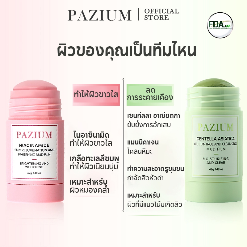 PAZIUM FDA มาสก์โคลนแบบแท่ง มาส์กโคลนลดสิว มาร์คหน้า ลดรอยแดง ลดการอักเสบ ที่ช่วยลดรูขุมขนและสิว 42g