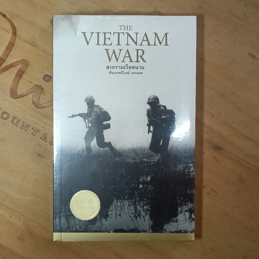 สงครามเวียดนาม The Vietnam War