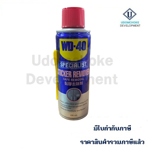 สเปรย์ WD-40 ขจัดคราบกาวลอกสติ๊กเกอร์ 200ml (Sticker Remover) 35020
